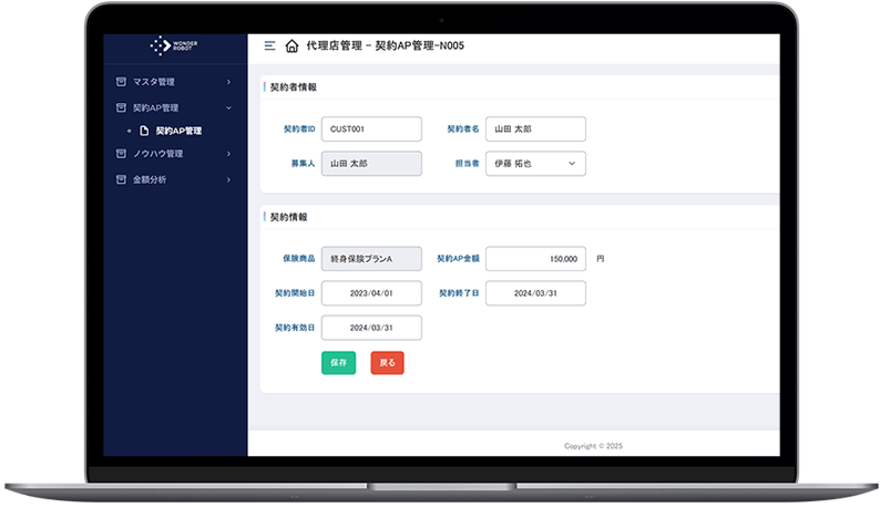 契約AP管理(契約者情報)