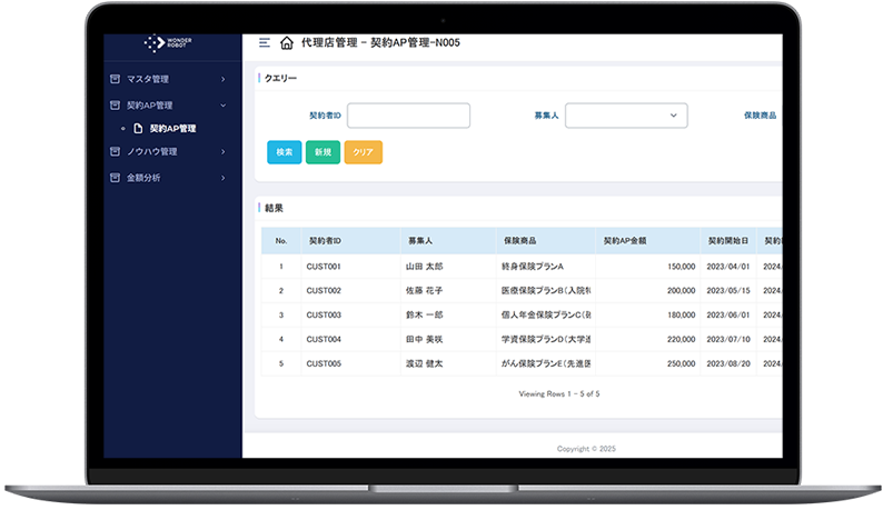 契約AP管理