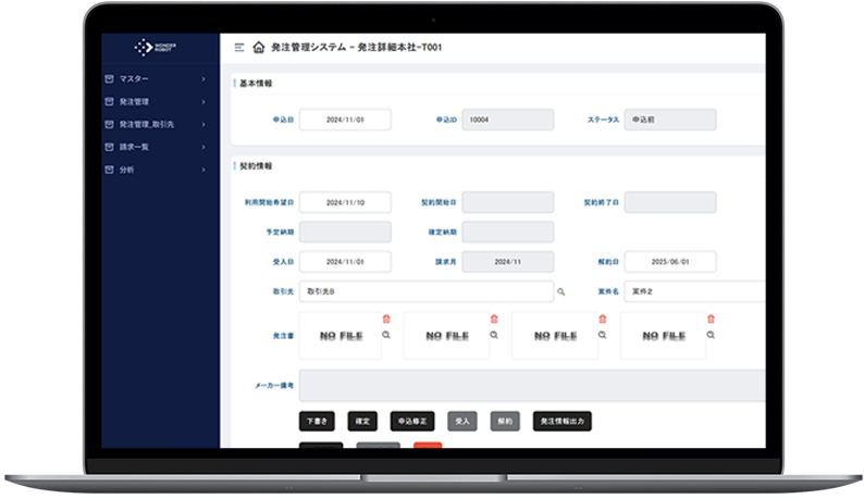 発注〇〇管理
