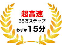 超高速