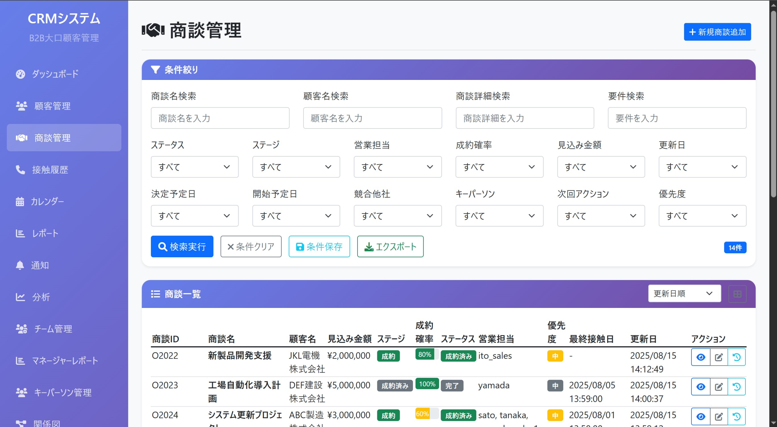 商談管理検索