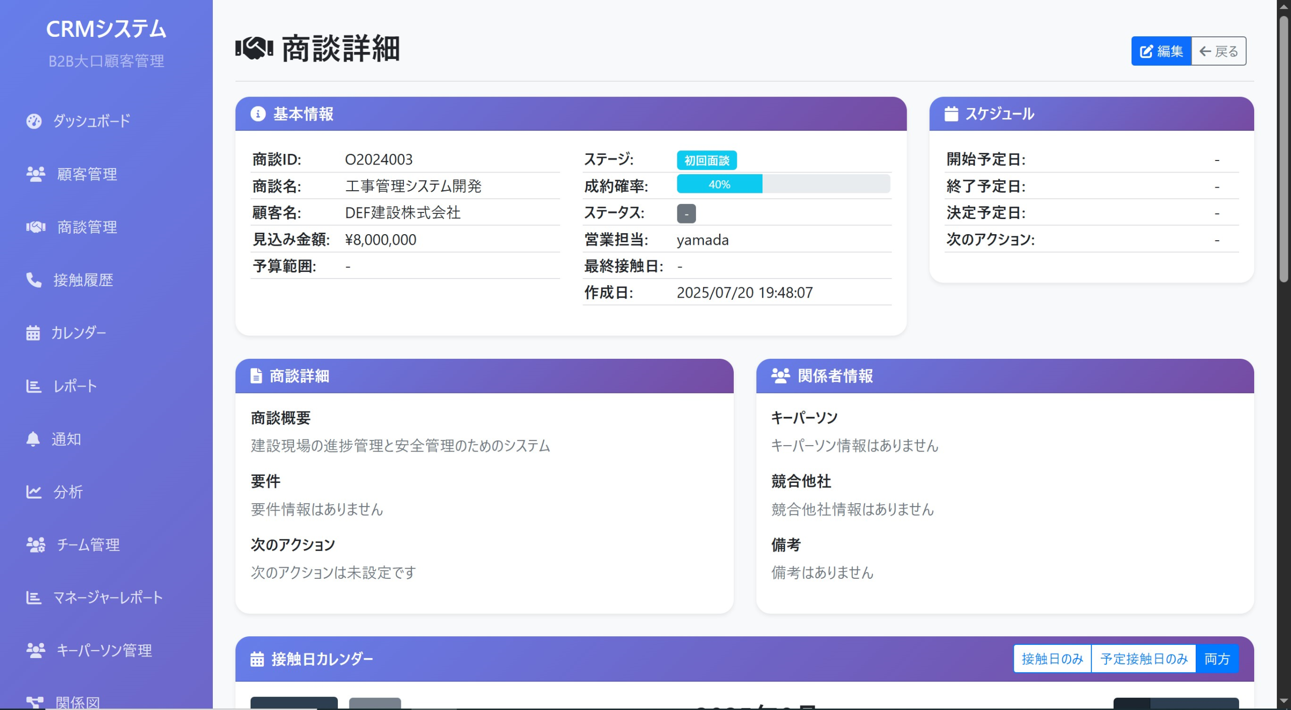 商談詳細管理